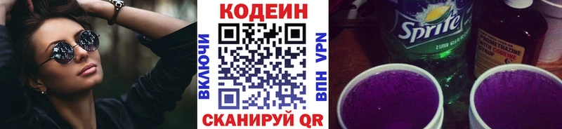 Кодеиновый сироп Lean Purple Drank  где найти   Гдов 